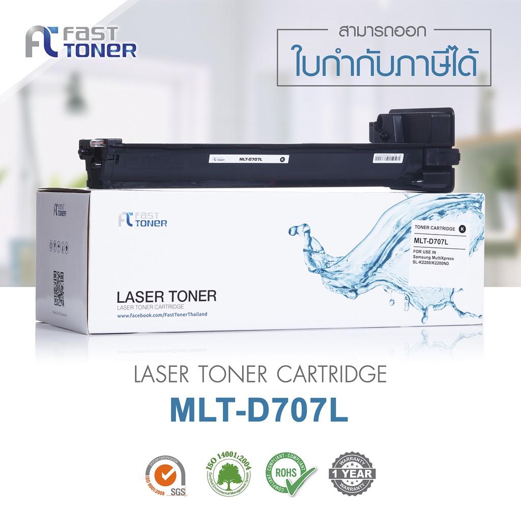 หมึกพิมพ์เลเซอร์-fast-toner-รุ่น-samsung-mlt-d707l-สำหรับเครื่องปริ้นเตอร์-samsung-sl-k2200-sl-k2200nd