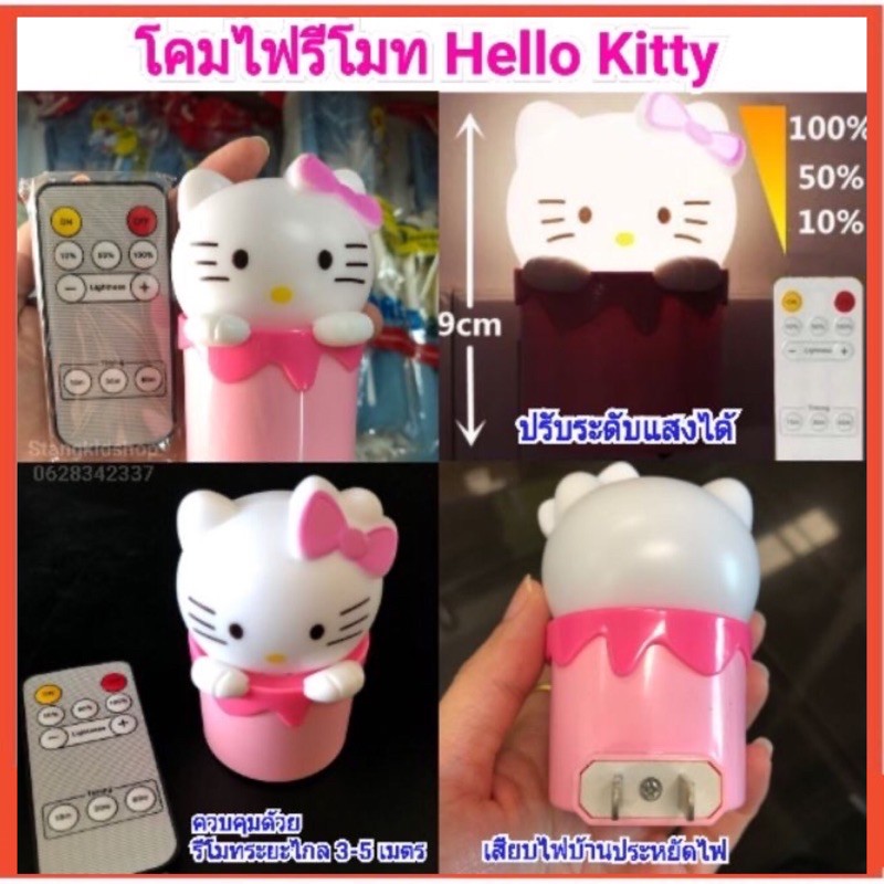 โคมไฟรีโมท-hello-kitty-ควบคุมด้วยรีโมท