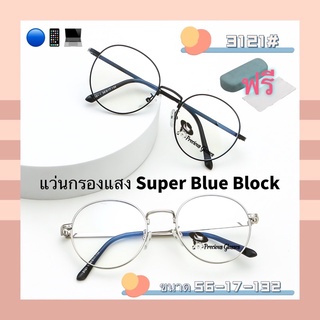 ภาพขนาดย่อของภาพหน้าปกสินค้า20CCB515 แว่น แว่นกรองแสง แว่นตา SuperBlueBlock แว่นกรองแสงสีฟ้า แว่นตาแฟชั่น กรองแสงสีฟ้า แว่นวินเทจ BB3121 จากร้าน thadarat1992 บน Shopee