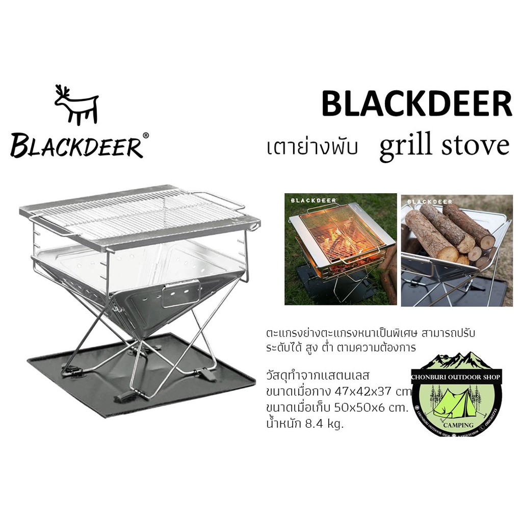 เตาย่าง-blackdeer-grill-stove