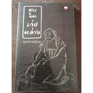 สูตรของเว่ยหล่าง/หนังสือมือสองสภาพดี