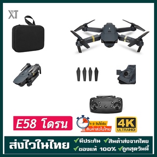 สินค้า (ส่งมาจากประเทศไทย) ใหม่ล่าสุด Drone E58 WIFI  โดรนที่มีมุมภาพกว้าง 1080P กล้อง HD  4K สามารถพับเก็บได้  RC โดรน E68 E88