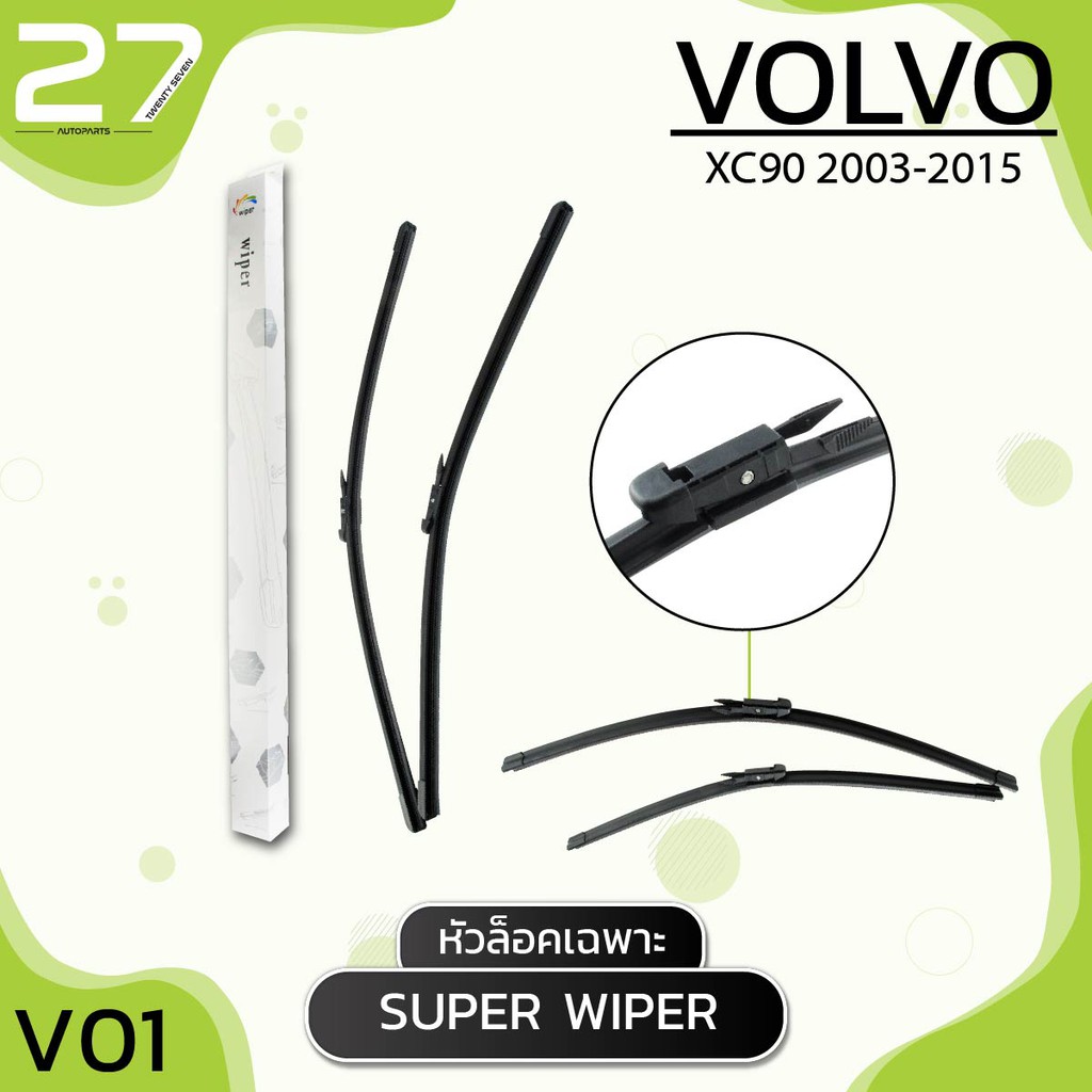 ที่ปัดน้ำฝน-volvo-xc90-ปี-2003-2015-รหัส-v01-ใบปัดน้ำฝน-หัวล็อคเฉพาะ