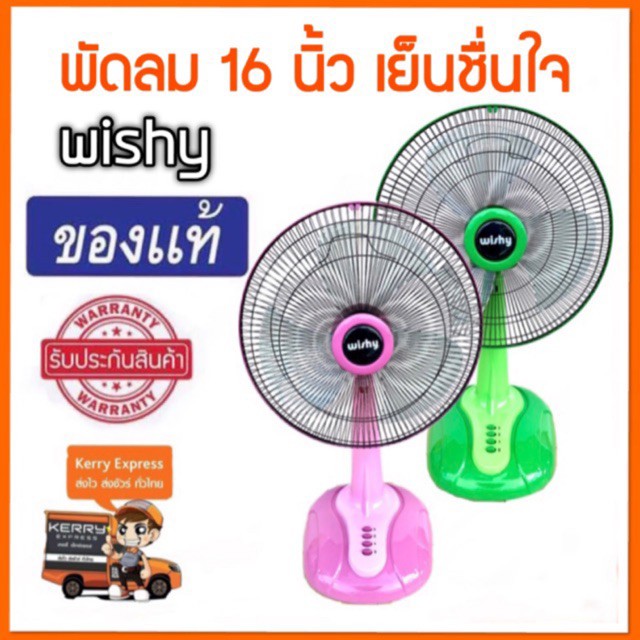 ภาพหน้าปกสินค้าWishy พัดลม 16 นิ้ว ลมแรง ฐานใหญ่ สีสวย พร้อมส่ง