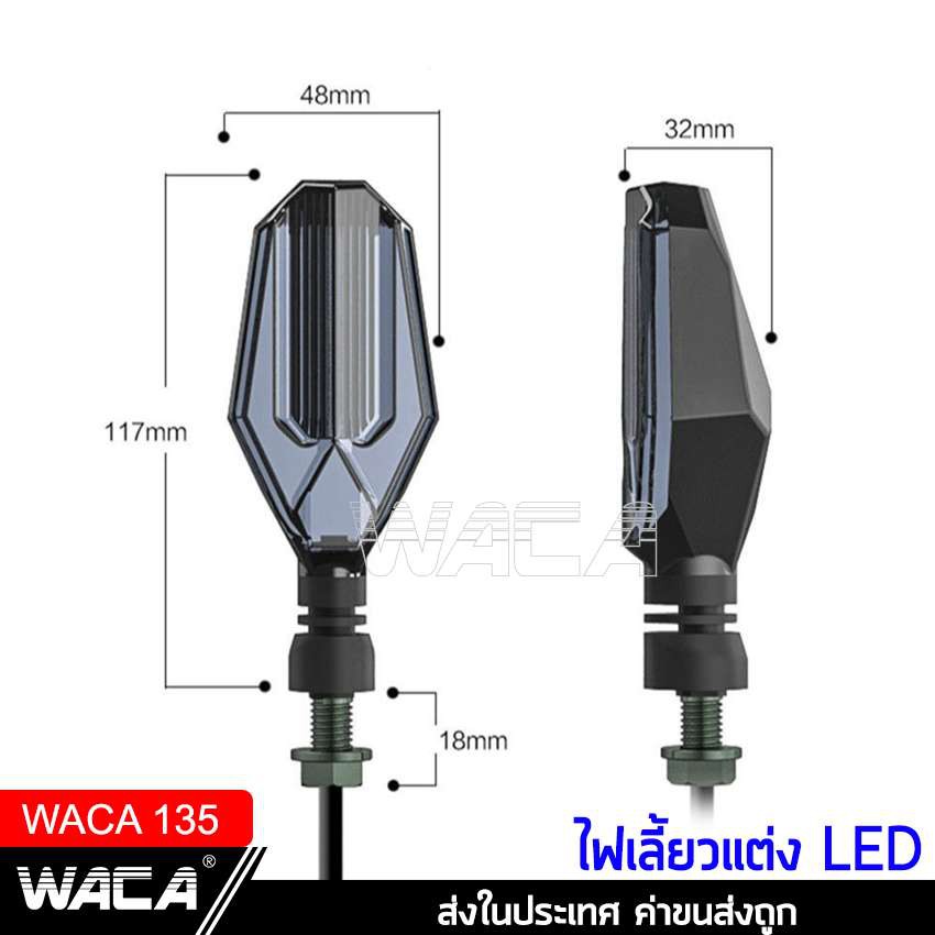 waca-ไฟเลี้ยว-led-ไฟเลี้ยวแต่ง-ไฟมอเตอร์ไซค์-ไฟวิ่ง-ไฟหรี่-กันน้ำ100-อะไหล่มอเตอร์ไซค์-มอเตอร์ไซค์-135