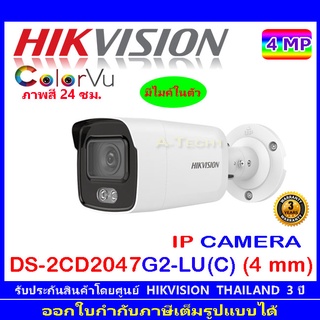 Hikvison Colorvu กล้องวงจรปิด รุ่น DS-2CD2047G2-LU(C) 4mm.1/2/4ตัว