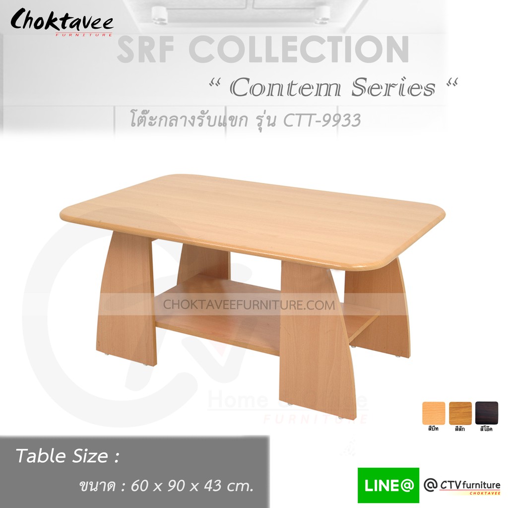 โต๊ะกลาง-รับแขก-สไตล์คอนเท็ม-contemporary-series-รุ่น-ctt-9933