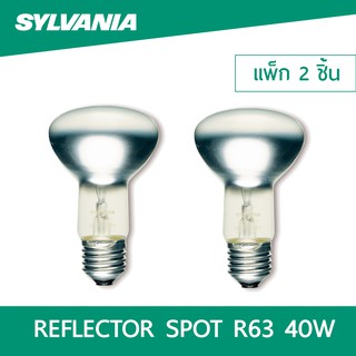 ( แพ็ก 2 ดวง ) SYLVANIA หลอดไฟ Pearl Reflector R63 40W แสงวอร์มไวท์ 2500K