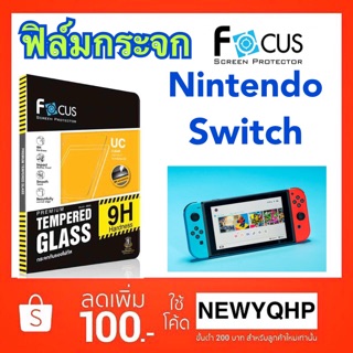 ภาพหน้าปกสินค้าFOCUS แท้ 💯% ฟิล์มกระจกใส Nintendo Switch ( 6.2in ) / Switch OLED 7\" ซึ่งคุณอาจชอบราคาและรีวิวของสินค้านี้