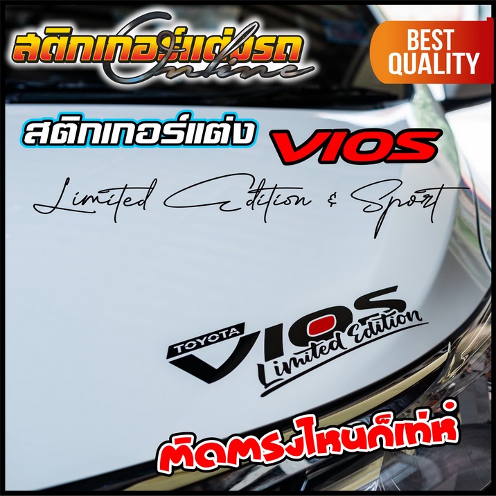 สติกเกอร์แต่ง Vios Limited Edition Sport Racing | Shopee Thailand