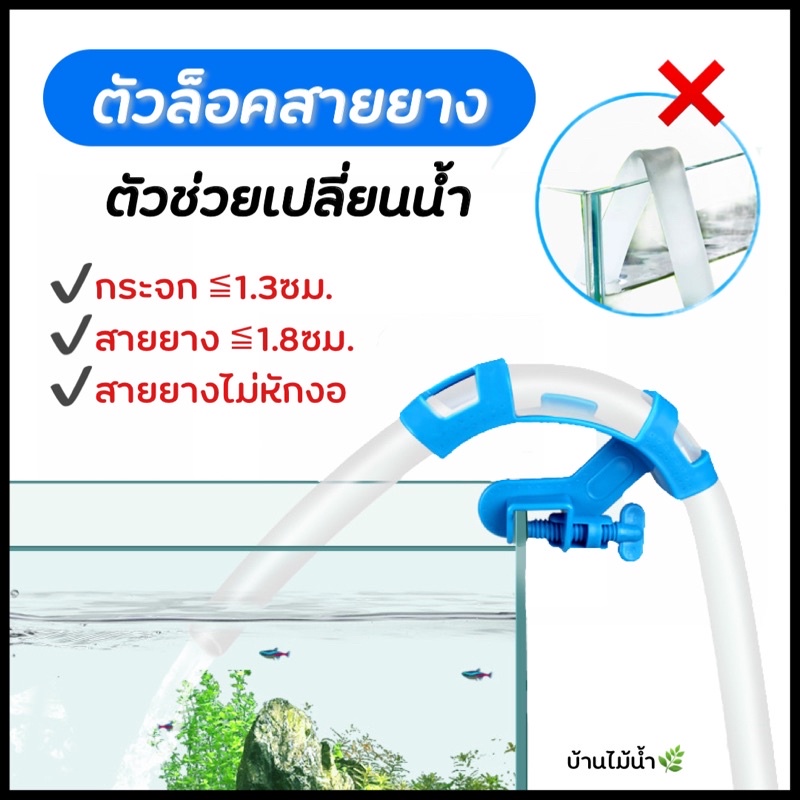 ตัวล็อคสายยาง-ที่ยึดสายยาง-กับขอบตู้-เหมาะสำหรับตู้ปลาแบบไม่มีคาน-บ้านไม้น้ำ