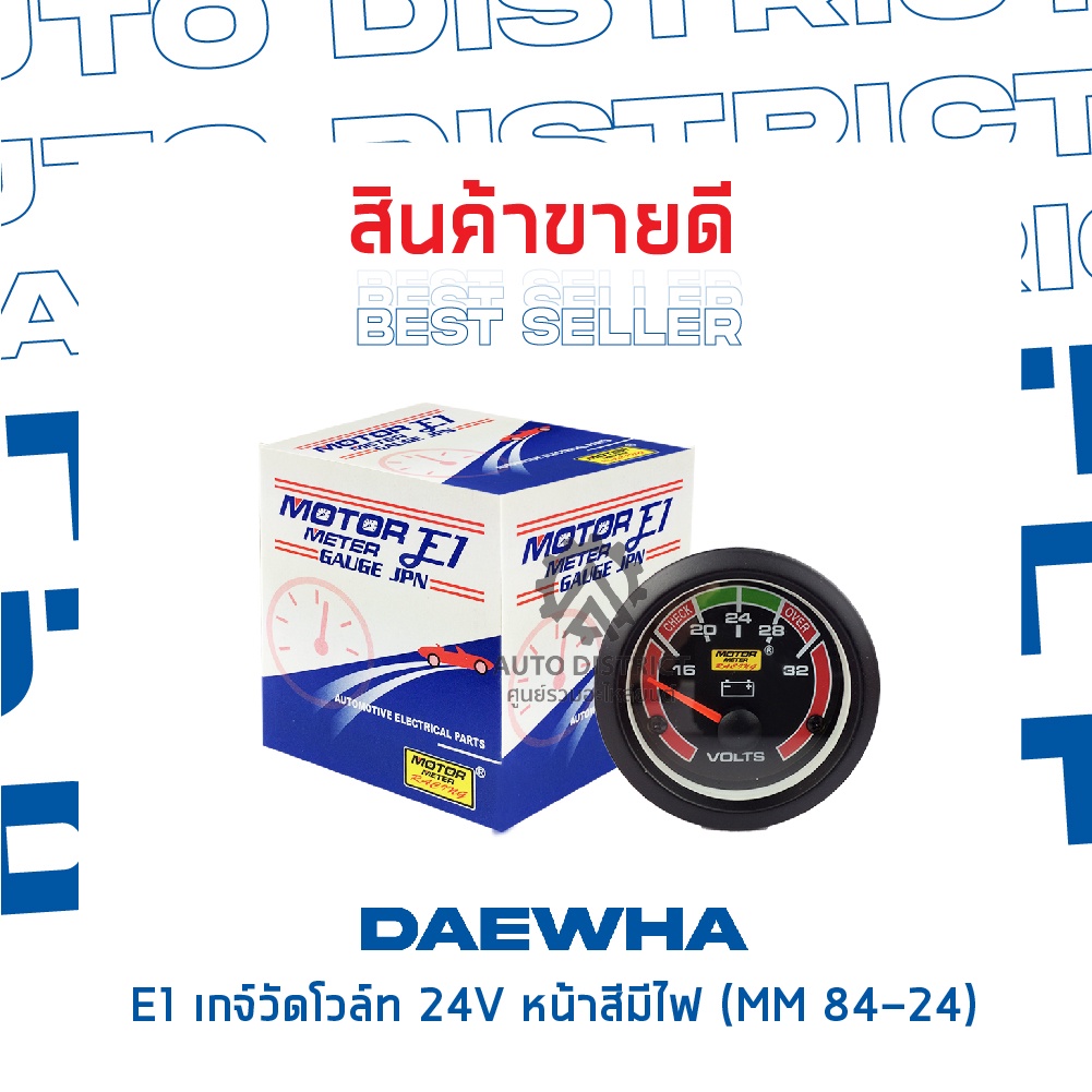 e1-เกจ์วัดโวล์ท-24v-หน้าสีมีไฟ-mm-84-24