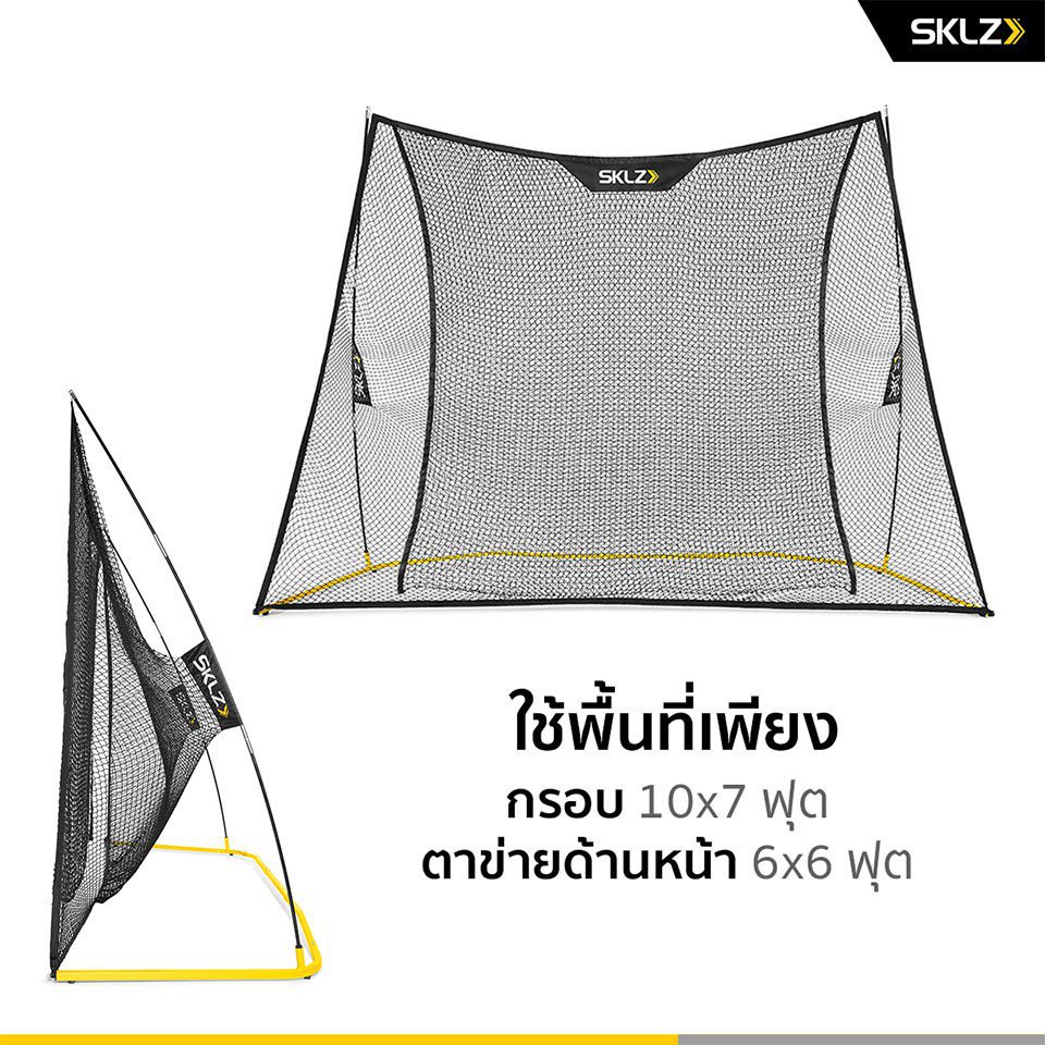 sklz-home-driving-range-kit-net-ตาข่ายไดร์ฟกอล์ฟ-ต่าขาย-ฝึกซ้อมตีกล์อฟ-อุปกรณ์ฝึกซ้อมกอล์ฟ-กอล์ฟ