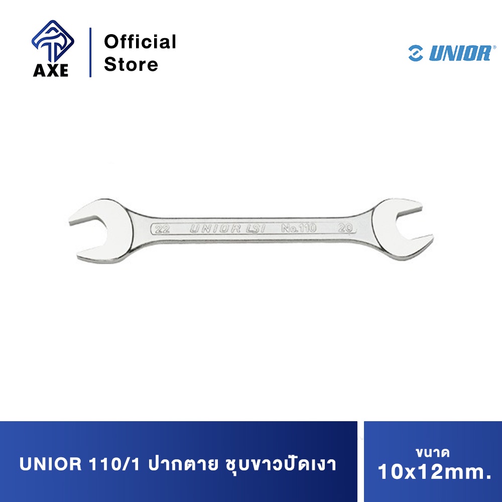 unior-110-1-ปากตาย-10x12-mm-110-ชุบขาวปัดเงา