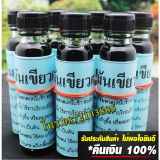 💥3 ขวด💥 แถม 1 ขวดเล็ก น้ำมันเขียว ตราดอกกรรณิการ์💥ขนาด(ใหญ่) 24 CC💥