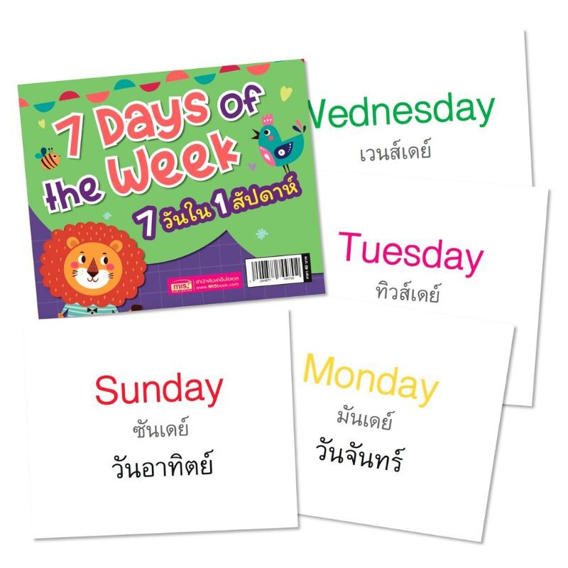 การ์ดช่วยจำ-7-วันใน-1-สัปดาห์-7-days-of-week