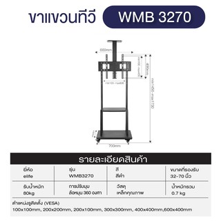 ภาพขนาดย่อของภาพหน้าปกสินค้าขาแขวนตั้งพื้น สำหรับทีวี 32-75 นิ้ว รุ่น WMM4075 สีขาวดำ แบบตั้งพื้น // รุ่น WMB3265-RM แบบหมุนได้ เคลื่อนย้ายสะดวก จากร้าน thebest_tv บน Shopee