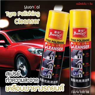 Yuancai Tyre Polishing Cleanser สเปรย์ทำความสะอาดยาง 630ml