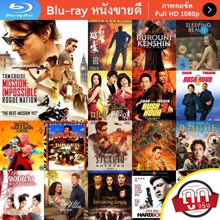 หนัง Bluray Mission Impossible 5 Rogue Nation (2015) ปฏิบัติการรัฐอำพราง หนังบลูเรย์ แผ่น ขายดี