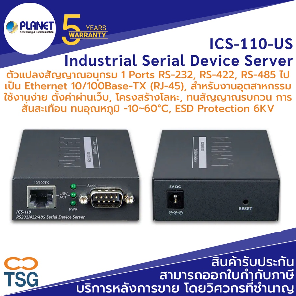 PLANET - ICS-110-US Industrial Serial Device Server (ตัวแปลงสัญญาณ ...