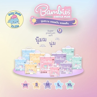 Bambie ผ้าอ้อมเด็ก ผ้าอ้อมสำหรับเด็กรุ่น Gentle Plus ลาย LittleTwinStars แบบกางเกง