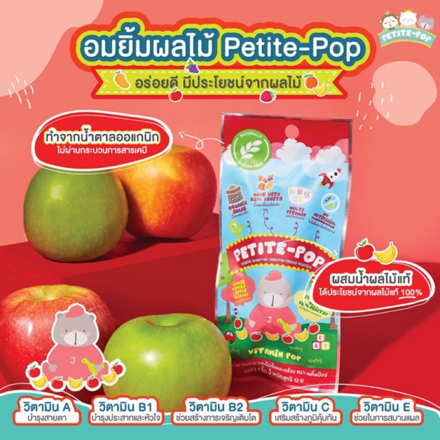 ภาพหน้าปกสินค้าPTP002 Petite-Pop เพติ๊ดป๊อบขนมเด็ก เพื่อสุขภาพ อมยิ้มวิตามินรวม รส แอ๊ปเปิ้ล 12 กรัม บรรจุ 1 ชิ้น