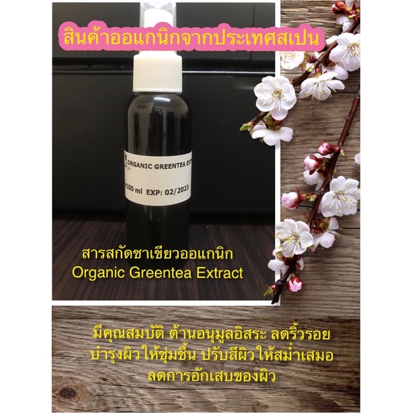 ออแกนิกกรีนที-organic-greentea-extract