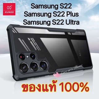Samsung S21 FE/S22/S22 Plus/S22 Ultra ของแท้นำเข้า เคส Xundd Beatle Series หลังใส กันกระแทก คุณภาพดีเยี่ยม