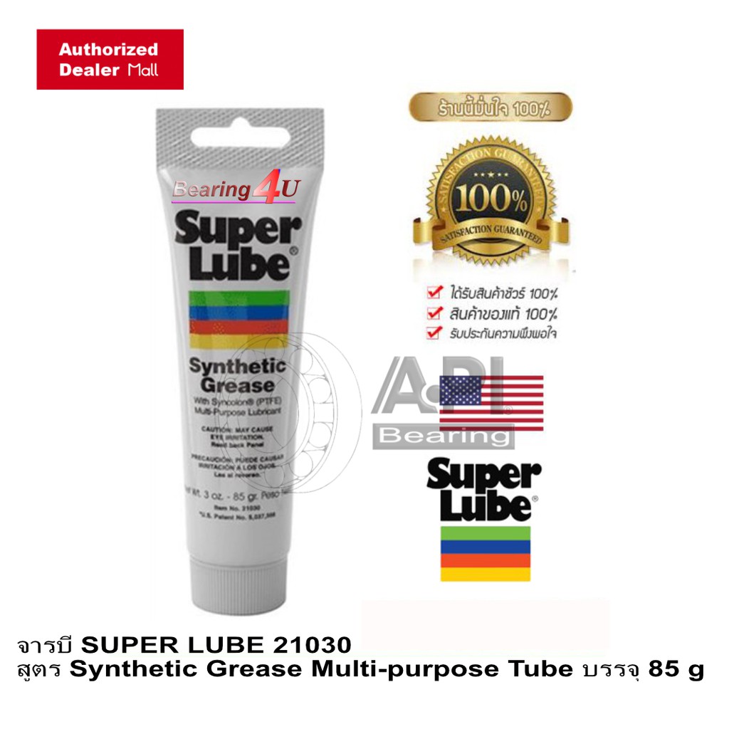 ราคาและรีวิวSuper lube No. 21030 จารบีขาวแบบเนื้อครีม สูตร Synthetic Grease Multi-purpose Tube บรรจุ 85 กรัม USA / SKF LGMT 2