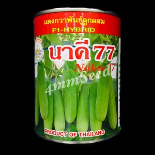 แตงกวานาคี77 100กรัม