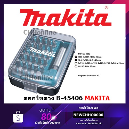 makita-b-45406-ชุดดอกไขควง-หกเหลี่ยม-ดอกจีบ-31-ชิ้น-ชุด-พร้อมแกนจับ