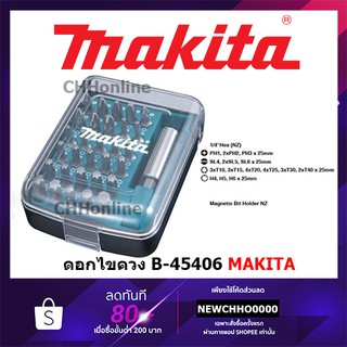 MAKITA B-45406 ชุดดอกไขควง/หกเหลี่ยม/ดอกจีบ - 31 ชิ้น/ชุด (พร้อมแกนจับ)