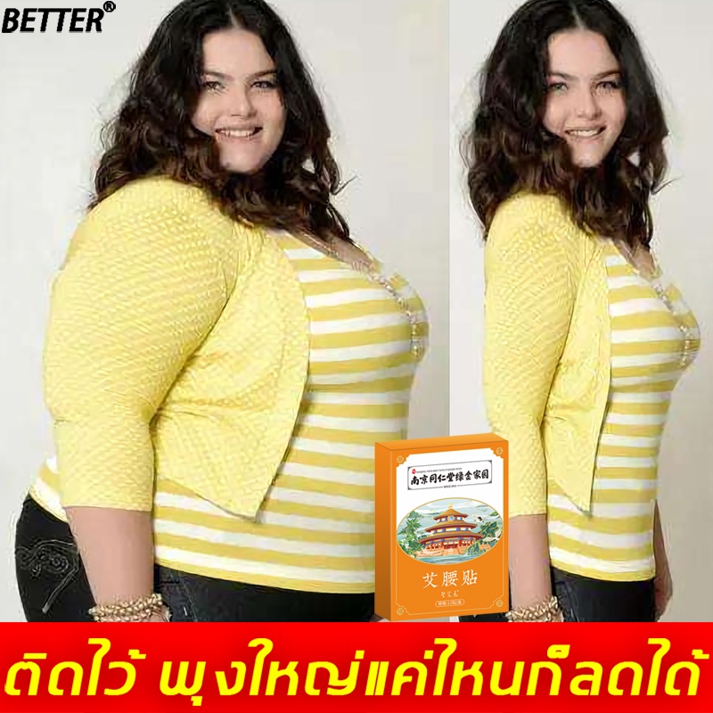 better-แผ่นลดน้ำหนัก-ไม่ต้องออกกำลังกาย-ลดไขมันง่าย-แผ่นแปะลดน้ำหนัก-สติกเกอร์ลดความอ้วน-ลดพุง-ลดอาการบวมน้ำ