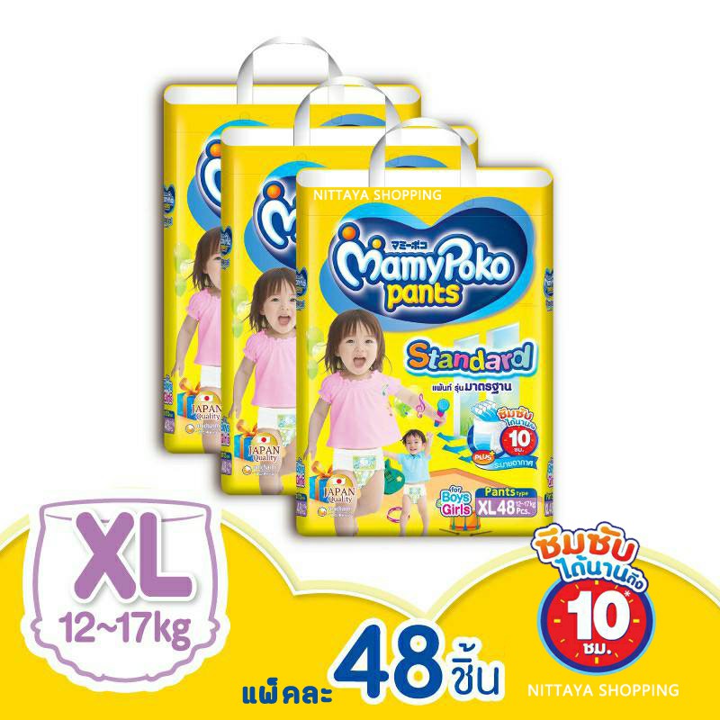 ส่งฟรี-mamypoko-pants-standard-มามี่โพโค-แพ้นท์-สแตนดาร์ด-มามี่-โปะโกะ-กางเกงผ้าอ้อม-ผ้าอ้อมสำเร็จรูป-รุ่นมาตรฐาน