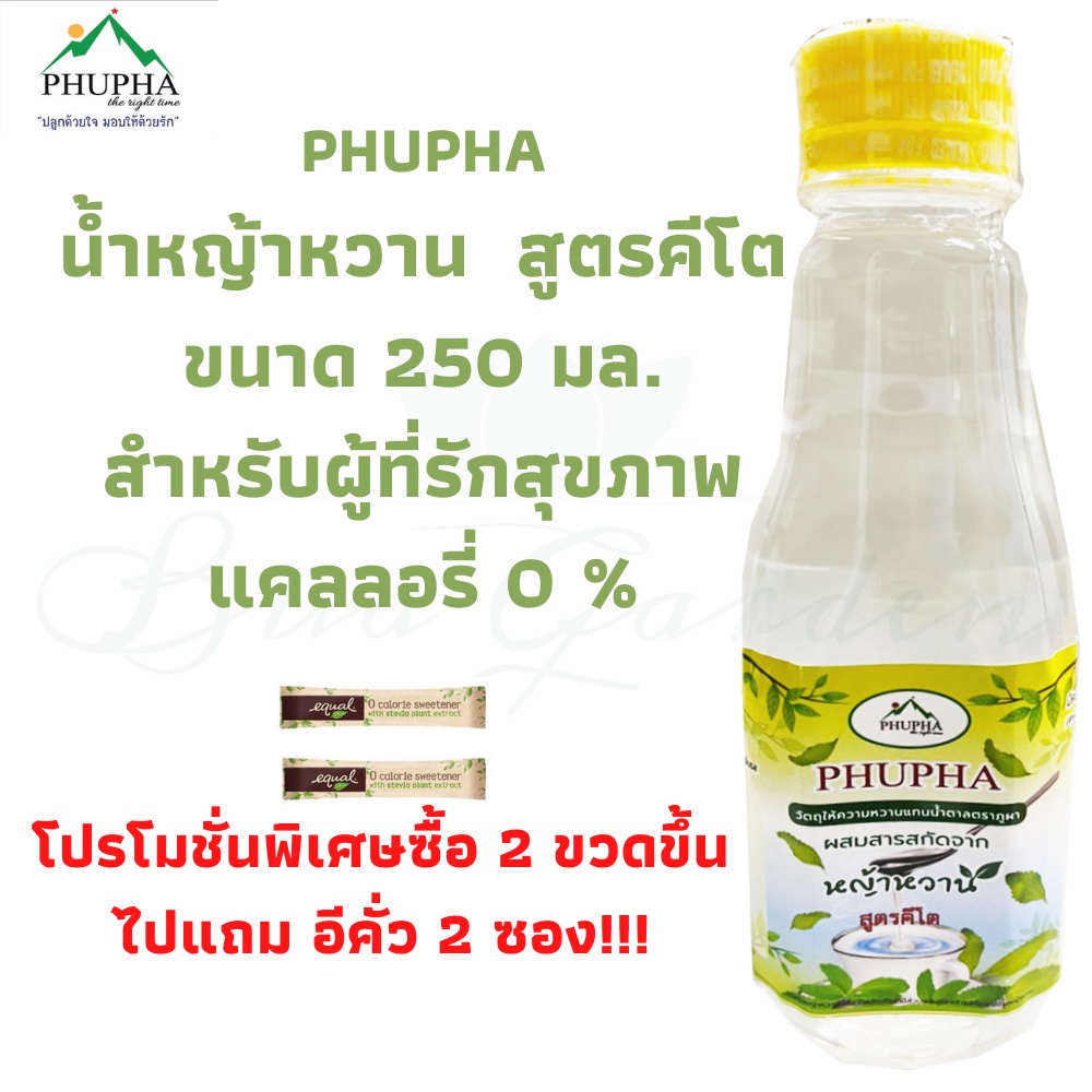 ภาพหน้าปกสินค้าP2 keto Phupha keto 250 ml. น้ำหญ้าหวานคีโต น้ำหญ้าหวาน น้ำหญ้าหวานแทนน้ำตาล250 ml. ไซรัปหญ้าหวาน ไซรัปคีโต P2