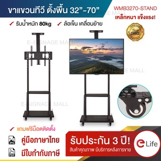 สินค้า ขาตั้งทีวี ขนาด 32\'\'-70\'\' TV Stand ขาแขวนทีวีตั้งพื้น ชั้นวาง 3ชั้น ล้อเลื่อน เคลื่อนที่ได้ รับน้ำหนัก 80kg โชว์สินค้า