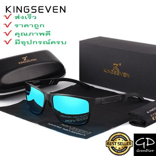 ของแท้ ส่งเร็วมากจาก กทม🔥🔥 KINGSEVENรุ่น:N7180 แว่นตากันแดดโพลาไรซ์ แว่นตากันแดด แว่นตากรองแสง แว่นตาตัดแสง polarized