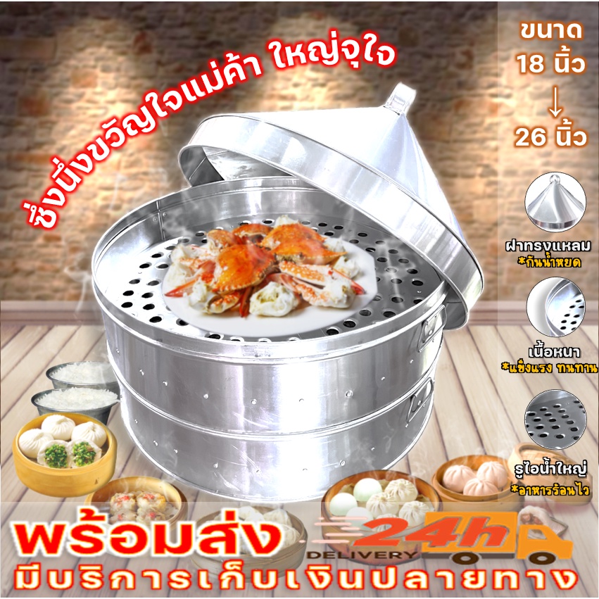 ซึ้งหัวแหลม อลูมิเนียม ขนาด 18 20 22 24 26 นิ้ว ใช้ร่วมกับกระทะ