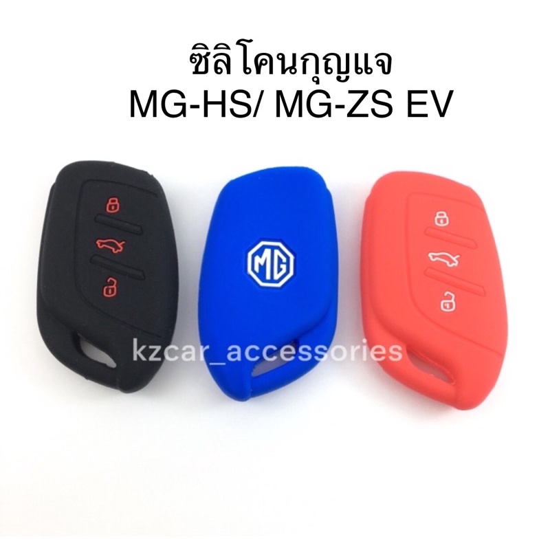 ภาพหน้าปกสินค้าซิลิโคนกุญแจรถ MG HS/ MG-ZS EV