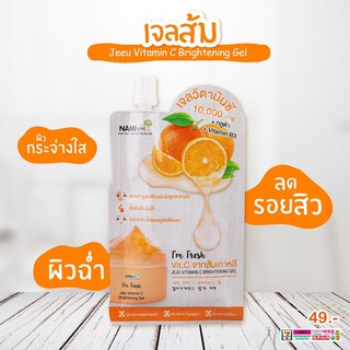 Nami Vit.C เจลวิตามินซี ลดรอยดำ ดูลดเลือนลง 1 ซอง