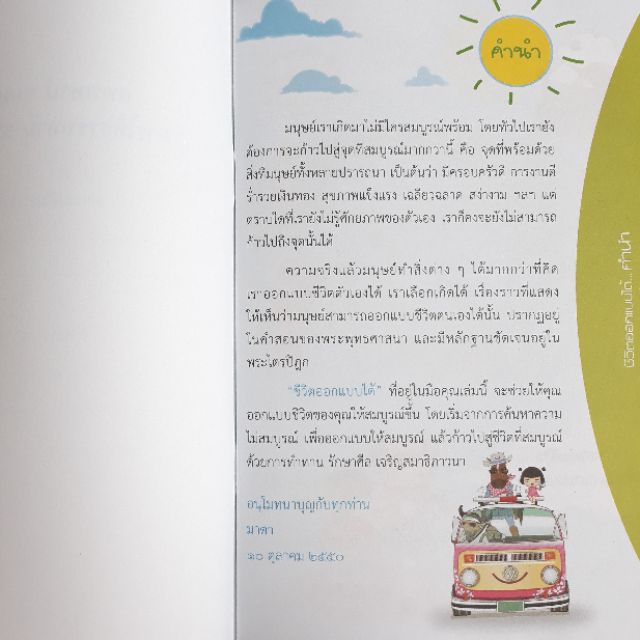 หนังสือ-ชีวิตออกแบบได้