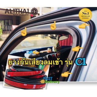 Alithai ยางกันเสียง ประตูรถยนต์ พร้อมกาว ยาว 5 เมตร จำนวน 1 เส้น - สีดำ