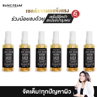 สเปรย์ฉีดผม BANCREAM แพ็ค 6 ขวด สเปรย์ปลูกผม หยุดปัญหา ผมร่วง บำรุงรากผมให้แข็งแรง ด้วยสารสกัดธรรมชาติ บ้านครีม ปลูกผม