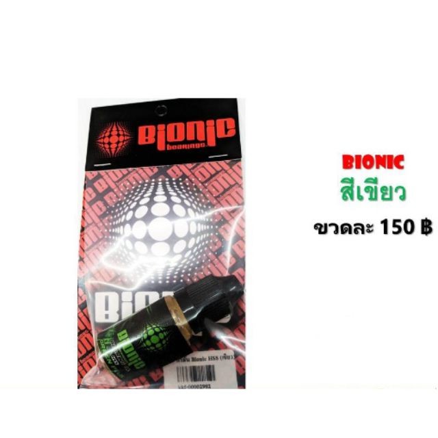 Bionic Oil น้ำมัน ไบโอนิก สีเขียว Green plus | Shopee Thailand