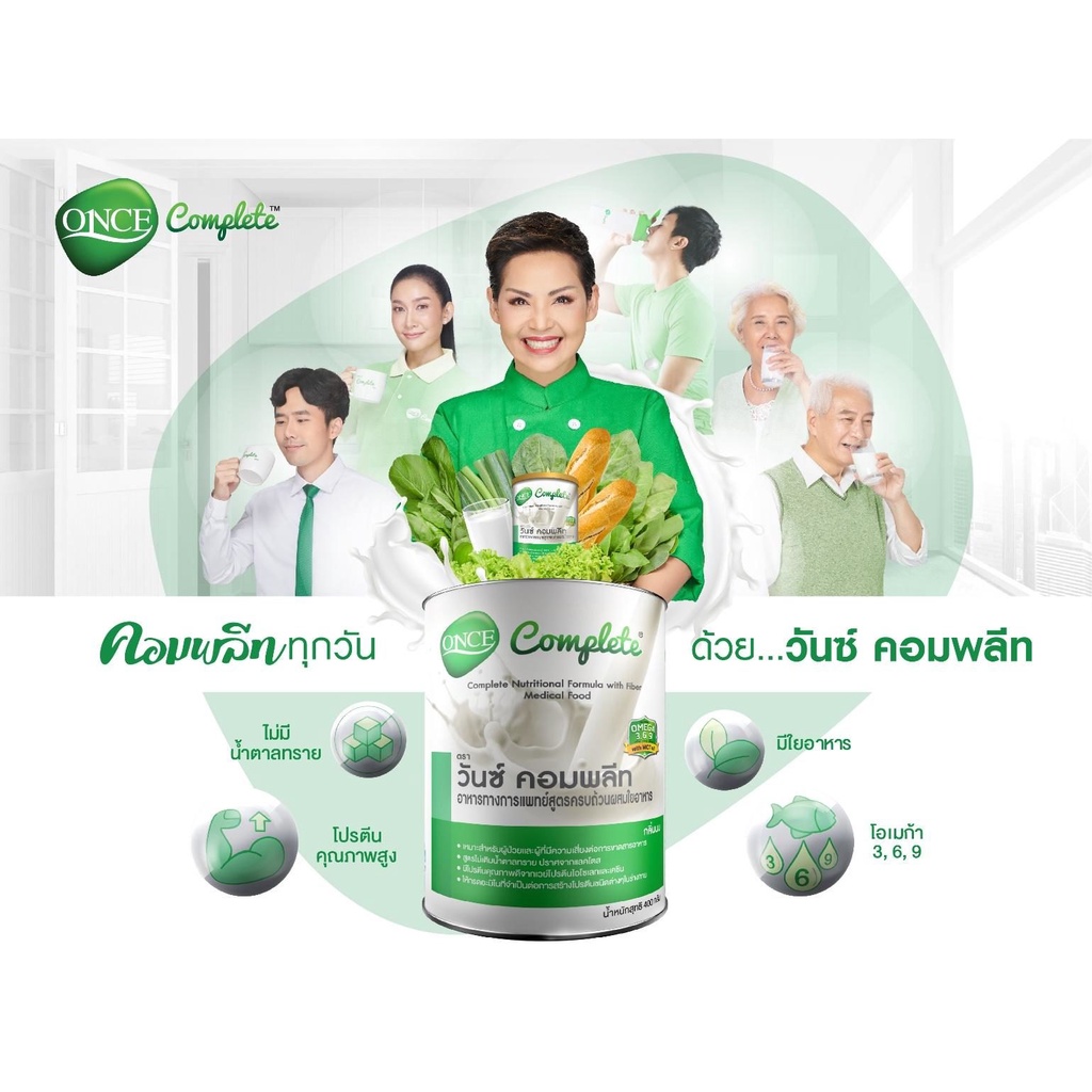มีโปร!! 💖[จำกัดไม่เกิน 8 กระป๋อง] Once Complete 400 g. วันซ์ คอมพลีท ...