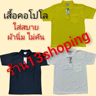 เสื้อคอปก เสื้อโปโล สีเหลือง สีขาว สีดำ