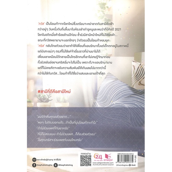 หนังสือ-the-migration-สามีที่ดีคือสามีใหม่-deep