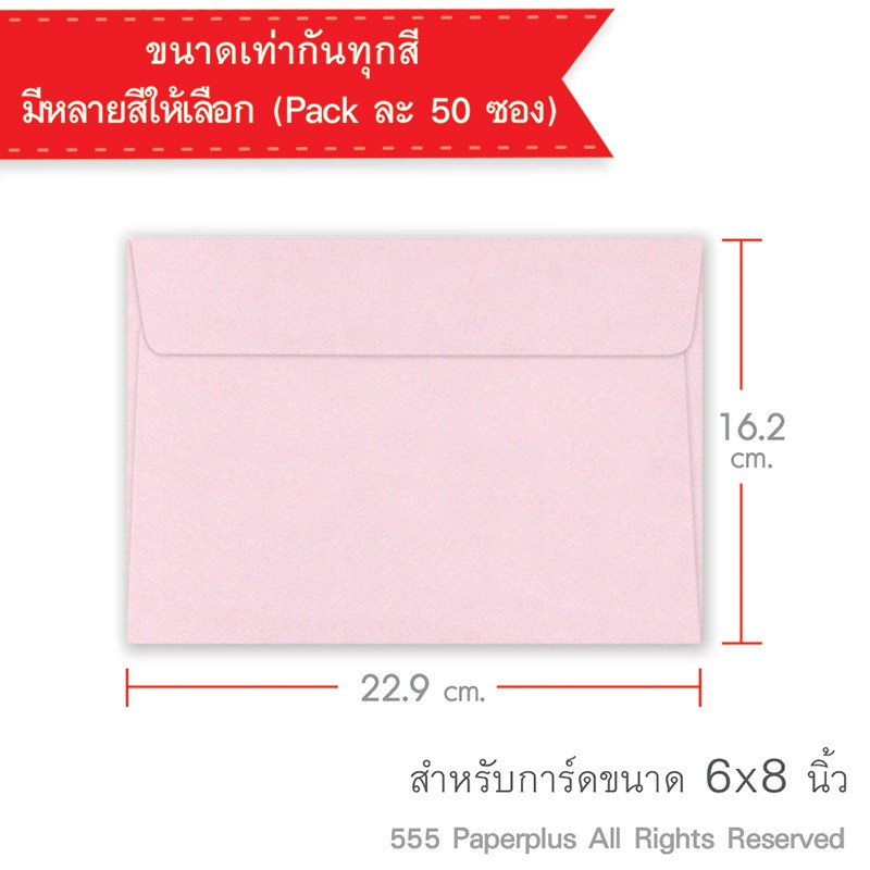 ภาพหน้าปกสินค้า555paperplus ซองใส่การ์ด No.C5 - ปอนด์ (50 ซอง) ใส่การ์ดขนาด 6x8 นิ้ว มี 3 สี จากร้าน 555paperplus_officialshop บน Shopee