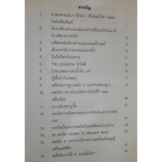 ไอเดียเด็ดๆ-เพื่อชีวิตที่ง่ายและเร็วขึ้น