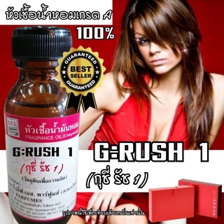 ร้าน​ GFS.Parfumes​(สะพาน​ใหม่)​ หัวเชื้อ​น้ำหอม​เกรด​A เเท้​100​% กลิ่น​ G:RUSH​ 1​ (กุ​ชี่​ รัช​ 1) ขนาด​ 30ml.